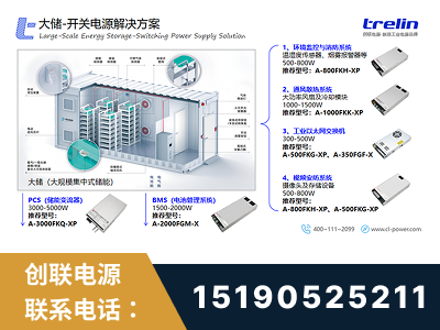 酒泉-大储-开关电源解决方案