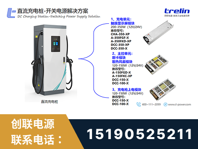 酒泉-直流充电桩-开关电源解决方案